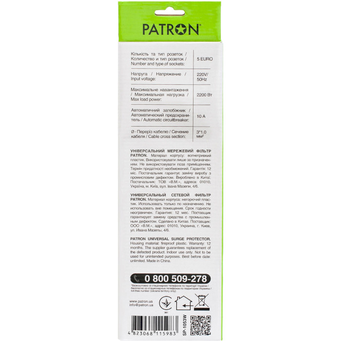 Мережевий фільтр PATRON SP-1053W White, 5 розеток, 3м