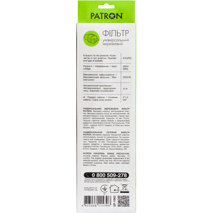 Мережевий фільтр PATRON SP-1063 Black, 6 розеток, 3м