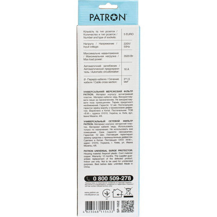 Мережевий фільтр PATRON SP-1652 Black, 5 розеток, 1.8м