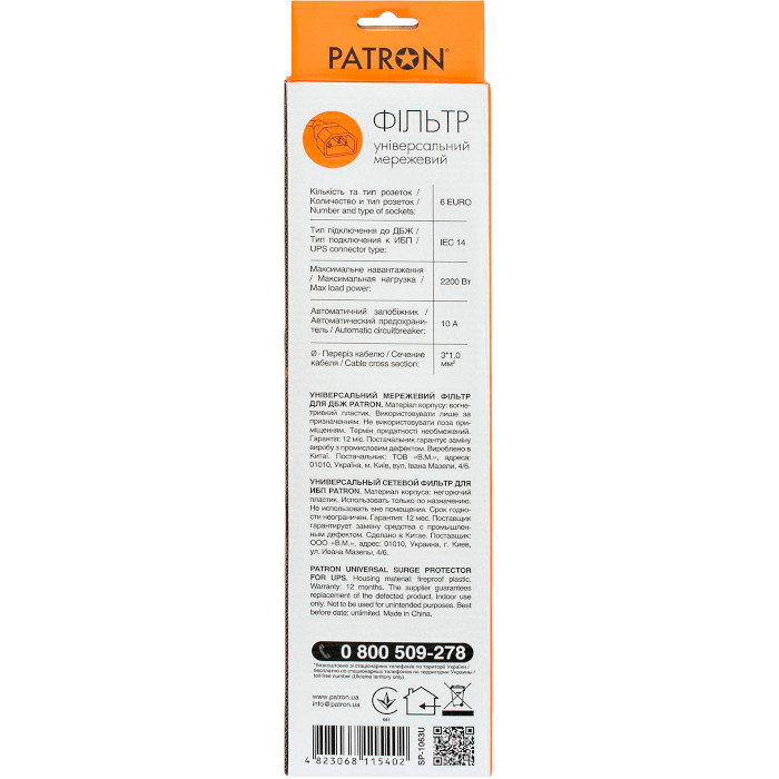 Мережевий фільтр для ДБЖ PATRON SP-1063U Black, 6 розеток, 1м