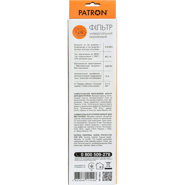 Мережевий фільтр для ДБЖ PATRON SP-1065U Black, 6 розеток, 2м