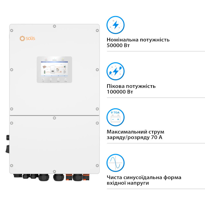 Гібридний сонячний інвертор трифазний SOLIS S6-EH3P50K-H