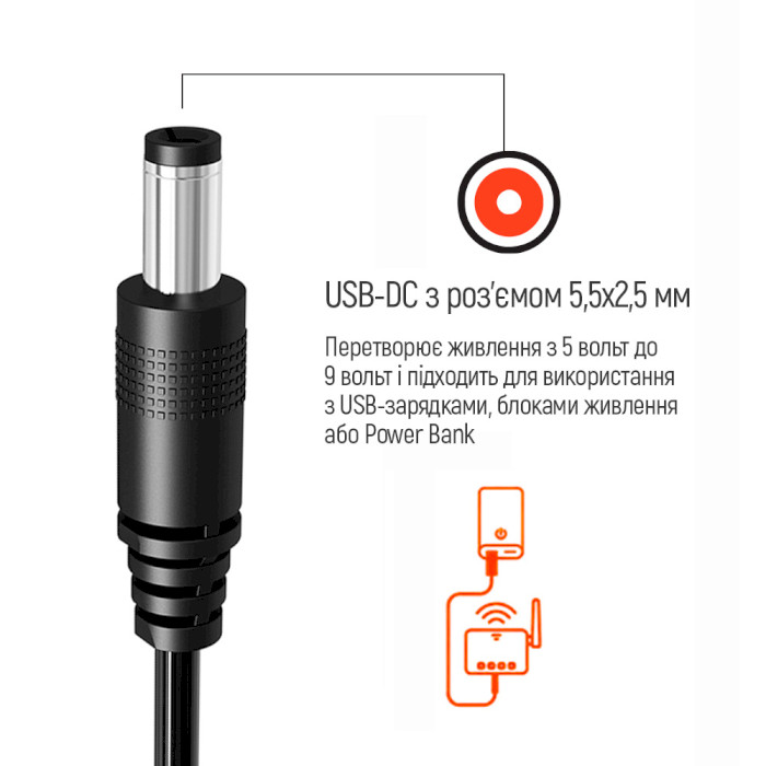 Кабель питания USB to DC COLORWAY 5.5х2.5mm 9V 1м Black (CW-CBUD066-BK)