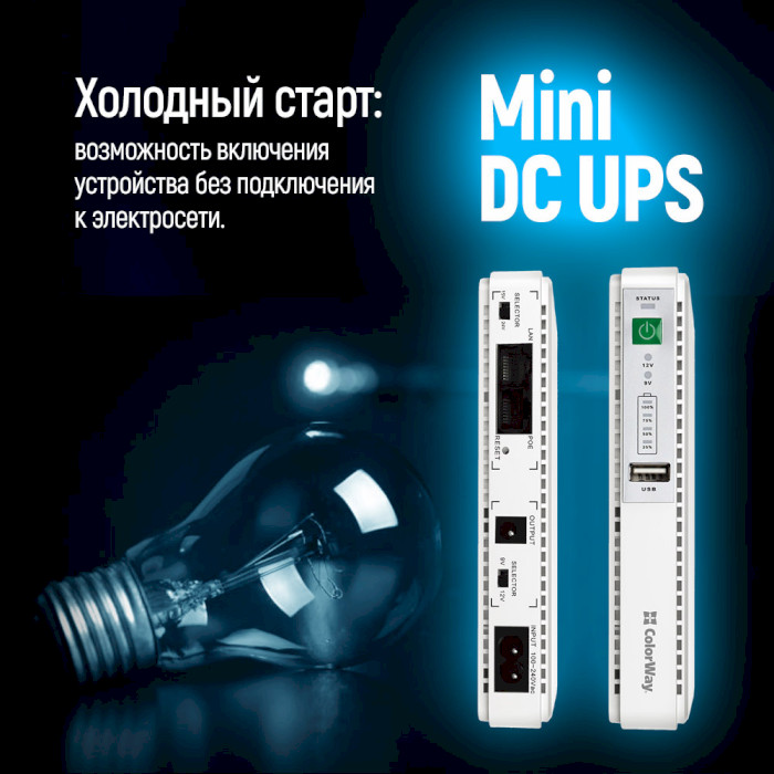 ИБП для роутера COLORWAY CW-PB088LI1WT 5V/9V/12V/24V/POE