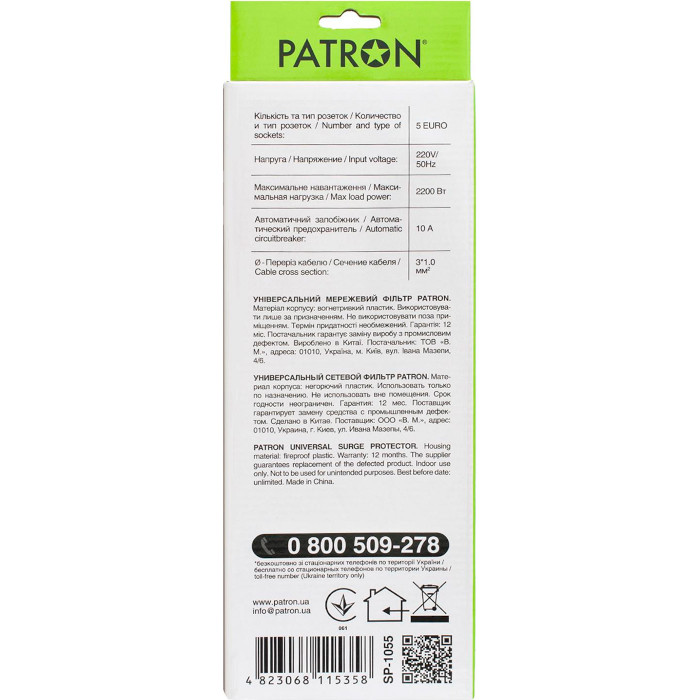 Мережевий фільтр PATRON SP-1055 Black, 5 розеток, 5м