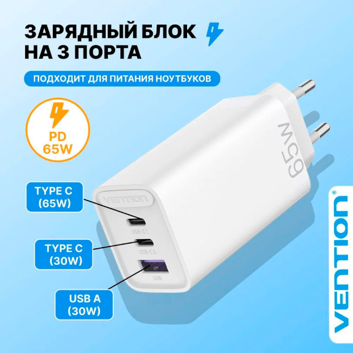 Зарядний пристрій VENTION Three-Port 2xUSB-C, 1xUSB-A PD3.0, QC4.0 65W GaN Charger White (FEDW0-EU)