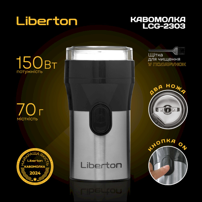 Кавомолка LIBERTON LCG-2303