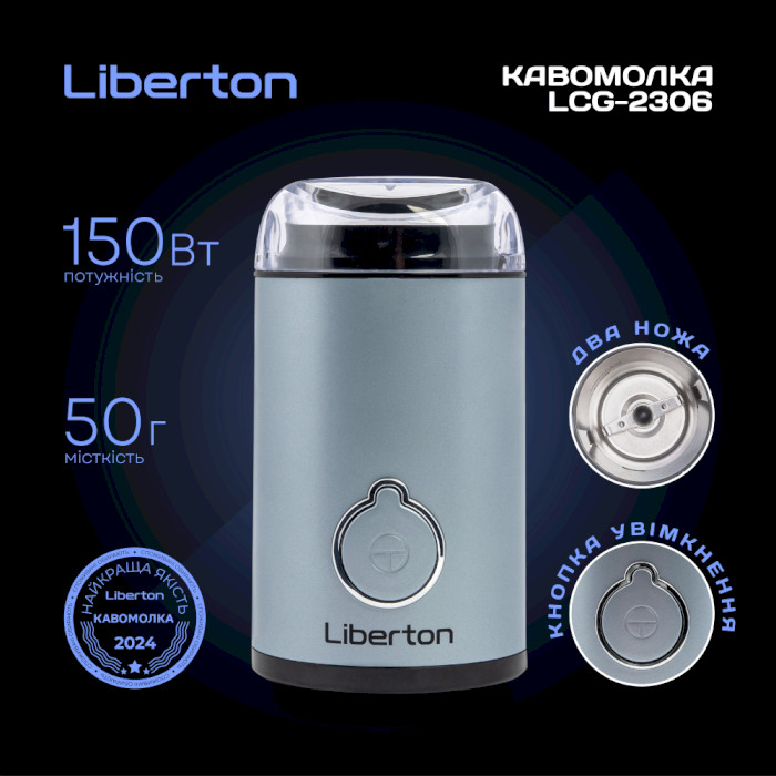 Кавомолка LIBERTON LCG-2306