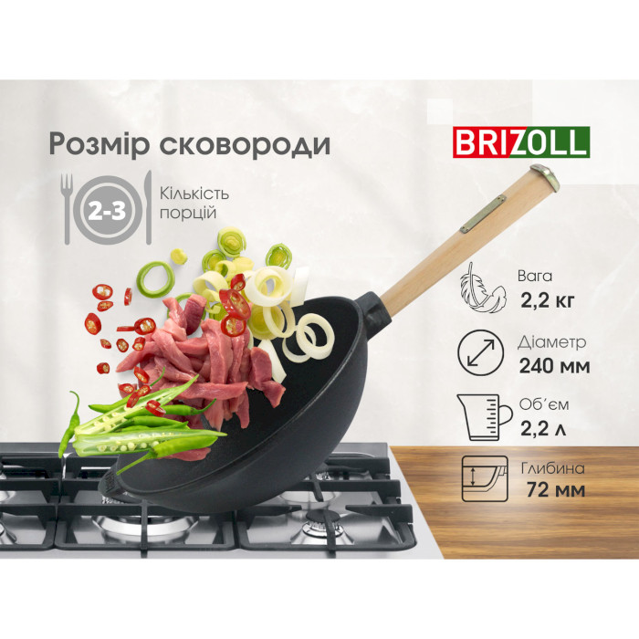 Сковорода вок BRIZOLL W24H 24см