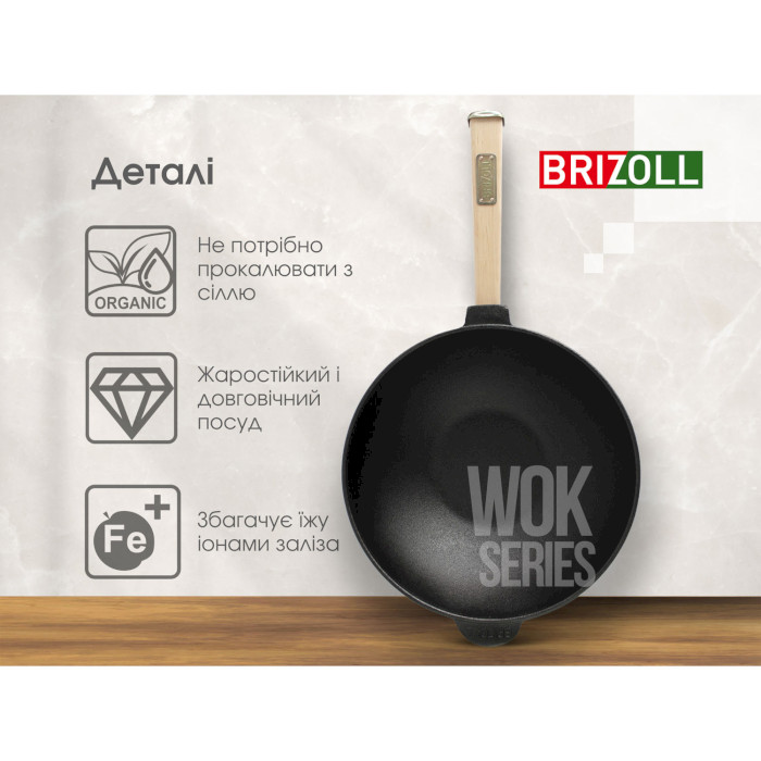 Сковорода вок BRIZOLL WOK 24см з кришкою (W24H-6)