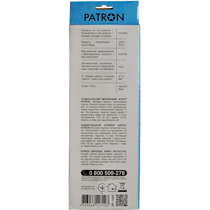 Мережевий фільтр PATRON SP-1655 Black, 5 розеток, 5м