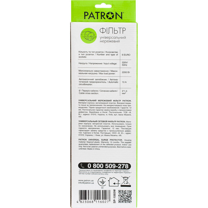 Сетевой фильтр PATRON SP-1065W White, 6 розеток, 5м