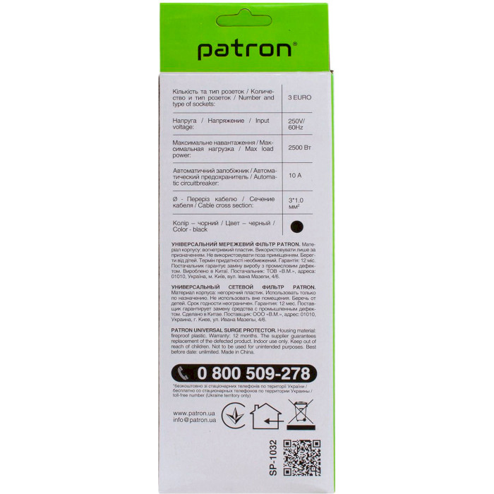 Мережевий фільтр PATRON SP-1032 Black, 3 розетки, 1.8м