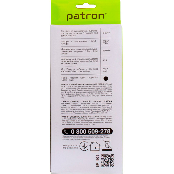 Мережевий фільтр PATRON SP-1033 Black, 3 розетки, 3м