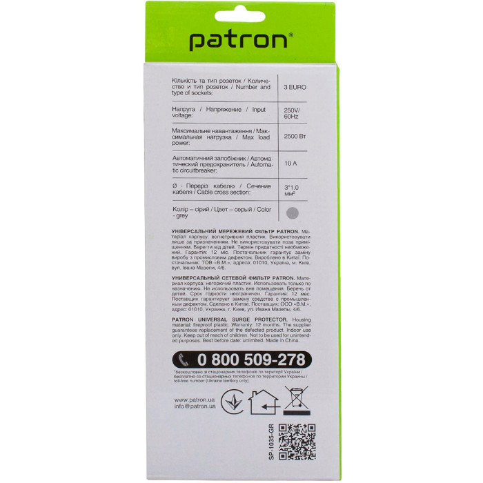 Мережевий фільтр PATRON SP-1035-GR Gray, 3 розетки, 5м