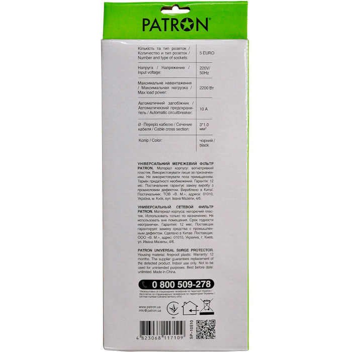 Мережевий фільтр PATRON SP-10510 Black, 5 розеток, 10м