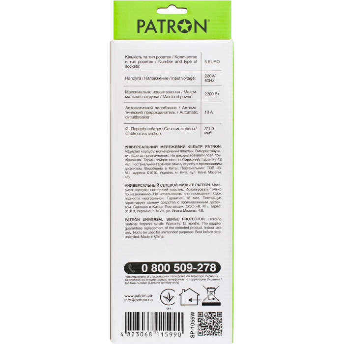 Мережевий фільтр PATRON SP-1055W White, 5 розеток, 5м