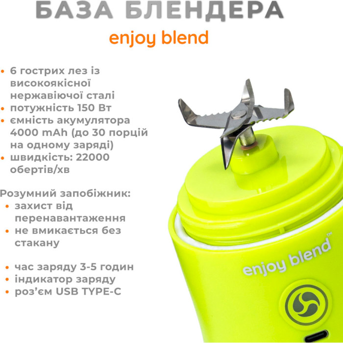 Фитнес-блендер ENJOY BLEND 63710440