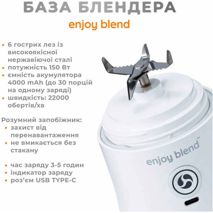 Фитнес-блендер ENJOY BLEND 63761029