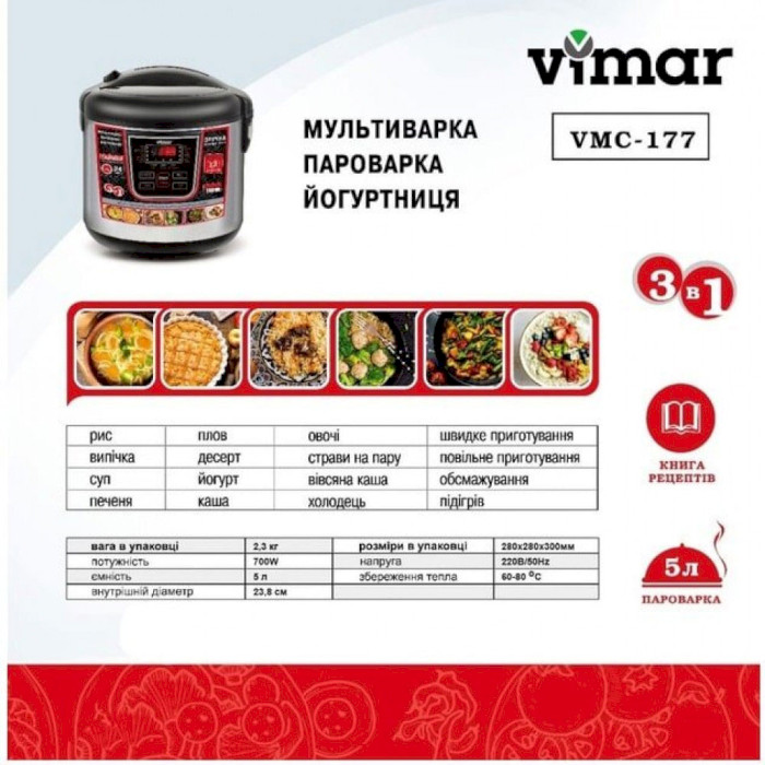 Мультиварка VIMAR VMC-177