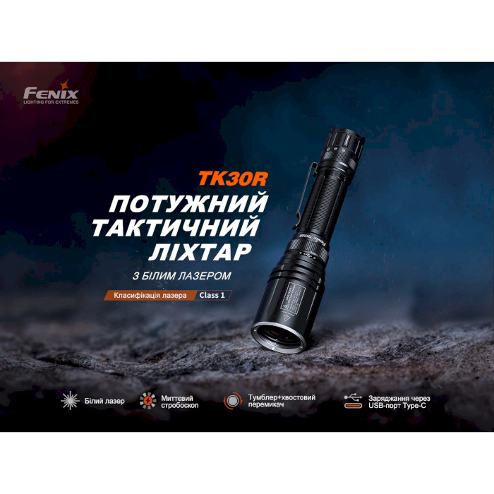 Ліхтар тактичний FENIX TK30R білий