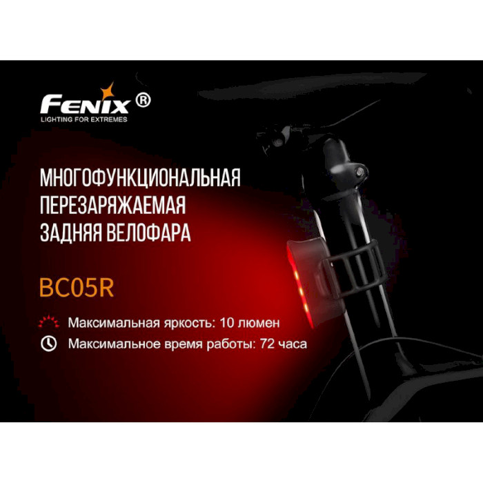 Фонарь велосипедный задний FENIX BC05R