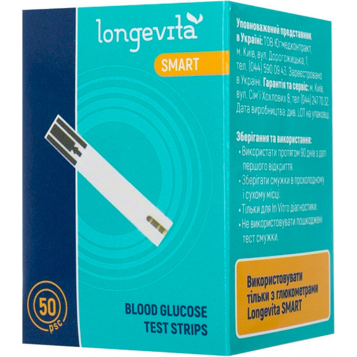 Тест-смужки для глюкометра LONGEVITA Smart 50 шт/уп