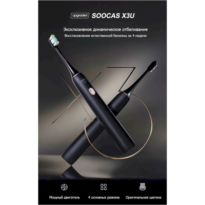 Электрическая зубная щётка SOOCAS X3U Black