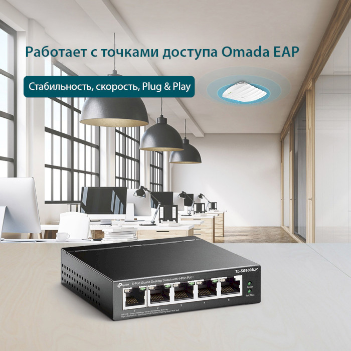 Комутатор TP-LINK TL-SG1005LP