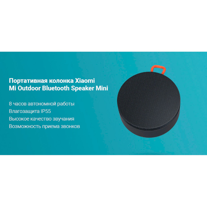 Портативная колонка XIAOMI Outdoor Bluetooth Speaker Mini Black