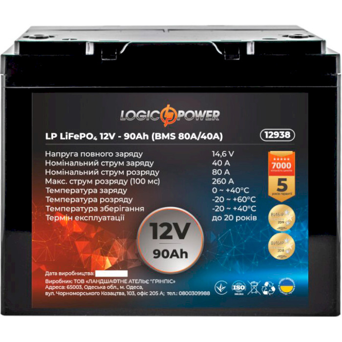 Акумуляторна батарея LOGICPOWER LiFePO4 12V - 90Ah (12В, 90Агод, BMS 80A/40A) (LP12938)