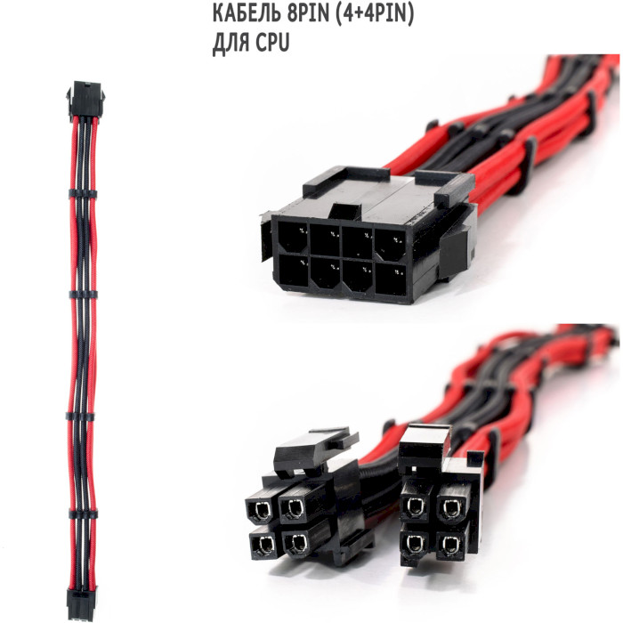 Комплект кабелів для блоку живлення QUBE ATX 24-pin/EPS 8-pin/PCIe 6+2-pin Black/Red (QBWSET24P8P2X8PBR)
