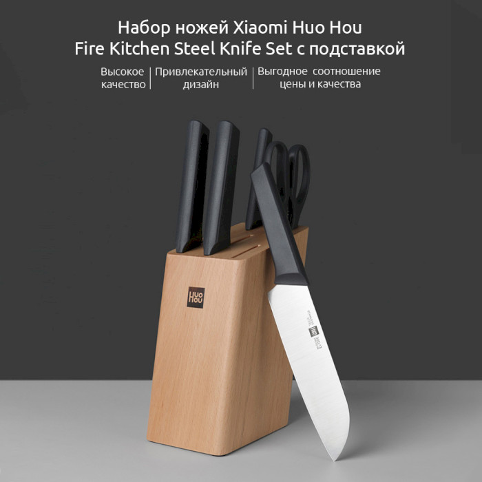 Набір кухонних ножів на підставці XIAOMI HUOHOU Fire Kitchen Steel Knife Set 6пр (HU0057)