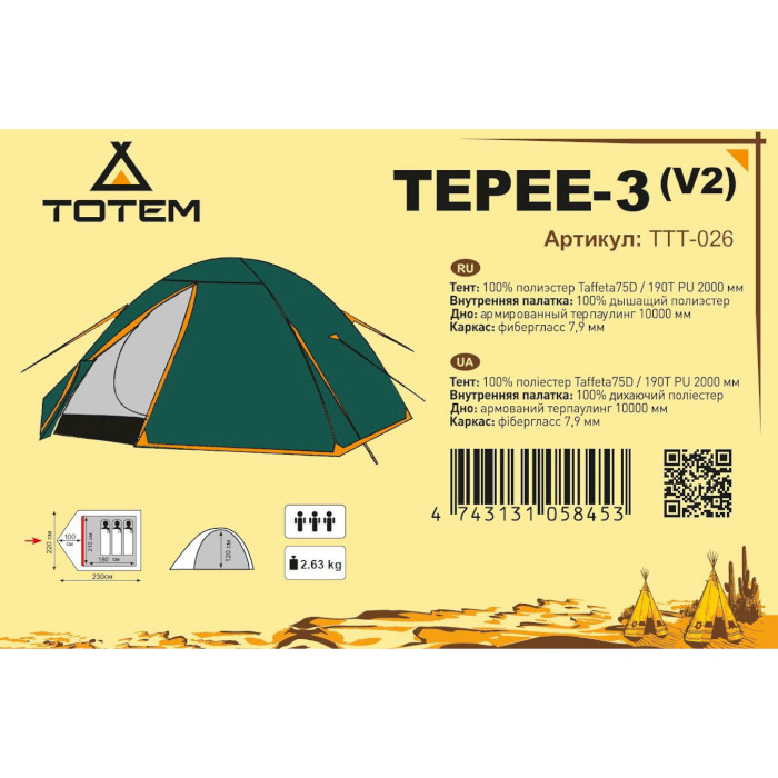 Палатка 3-местная TOTEM Tepee 3 v2 (TTT-026)