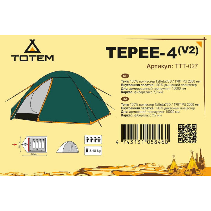 Палатка 4-местная TOTEM Tepee 4 v2 (TTT-027)