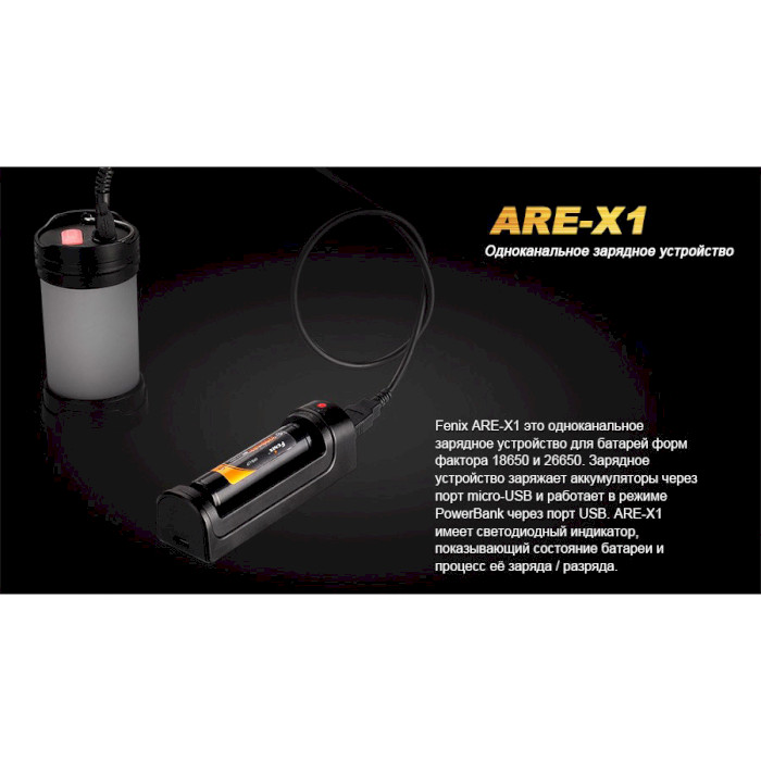 Зарядное устройство FENIX ARE-X1