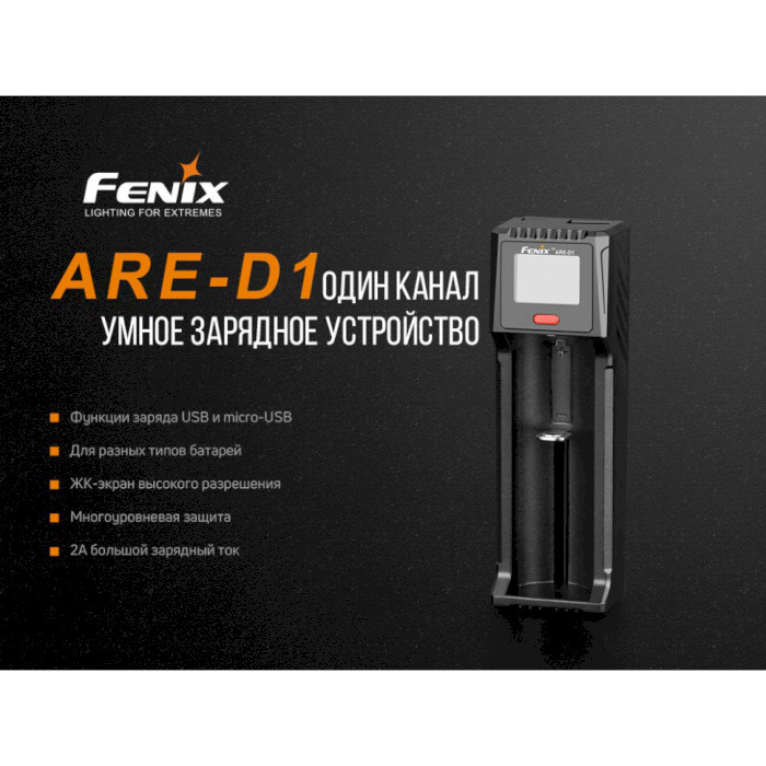 Зарядний пристрій FENIX ARE-D1