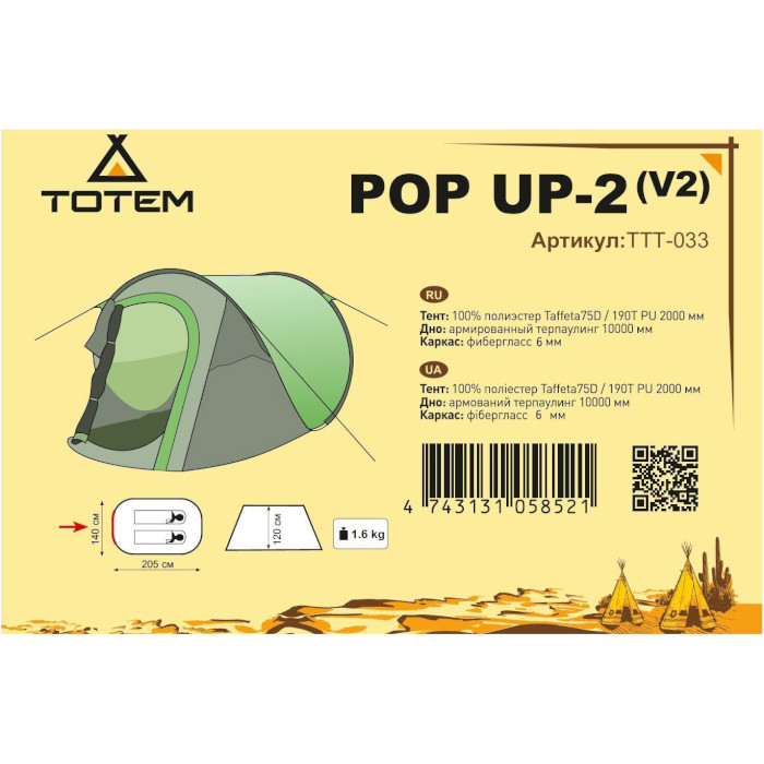 Палатка 2-местная TOTEM Pop Up 2 v2 (TTT-033)