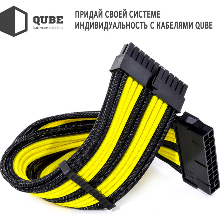 Комплект кабелів для блоку живлення QUBE ATX 24-pin/EPS 8-pin/PCIe 6+2-pin Black/Yellow (QBWSET24P2X8P2X8PBY)