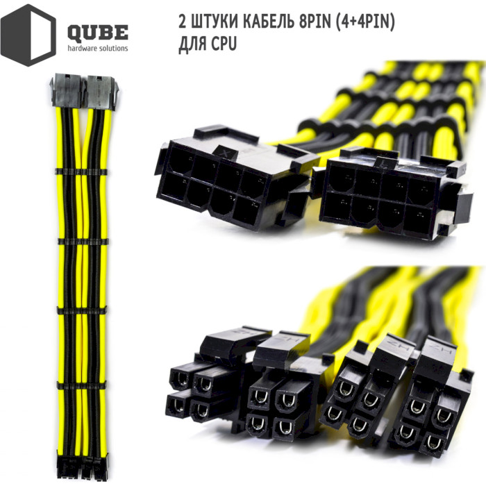 Комплект кабелів для блоку живлення QUBE ATX 24-pin/EPS 8-pin/PCIe 6+2-pin Black/Yellow (QBWSET24P2X8P2X8PBY)
