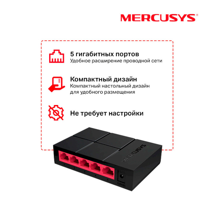 Комутатор MERCUSYS MS105G