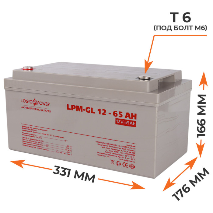 Аккумуляторная батарея LOGICPOWER LPM-GL 12 - 65 AH (12В, 65Ач) (LP3869)