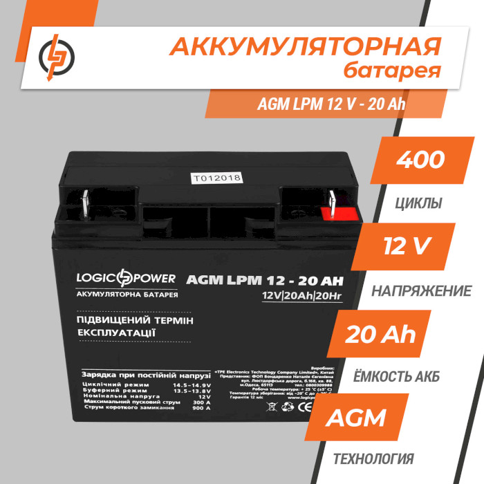 Аккумуляторная батарея LOGICPOWER LPM 12-20 AH (12В, 20Ач) (LP4163)