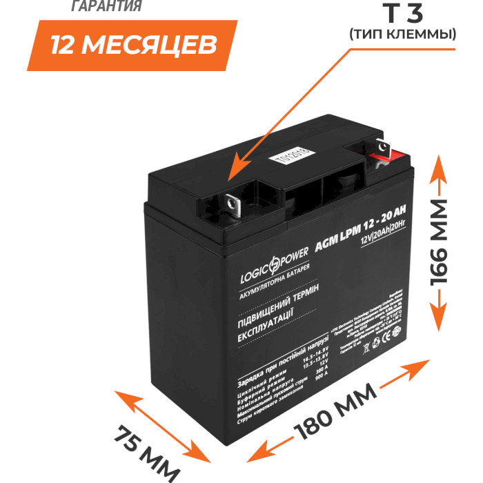 Аккумуляторная батарея LOGICPOWER LPM 12-20 AH (12В, 20Ач) (LP4163)