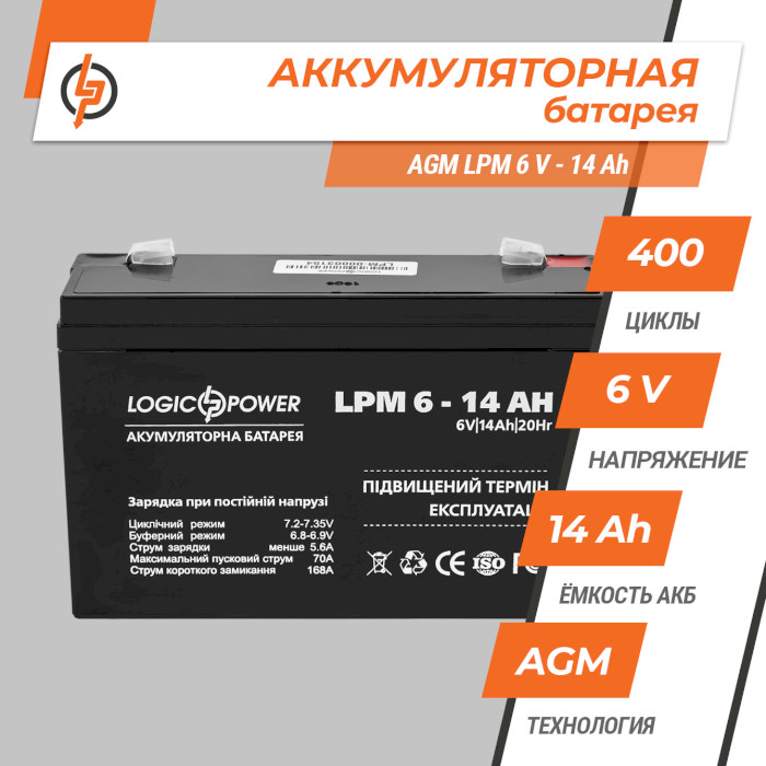 Аккумуляторная батарея LOGICPOWER LPM 6-14 AH (6В, 14Ач) (LP4160)