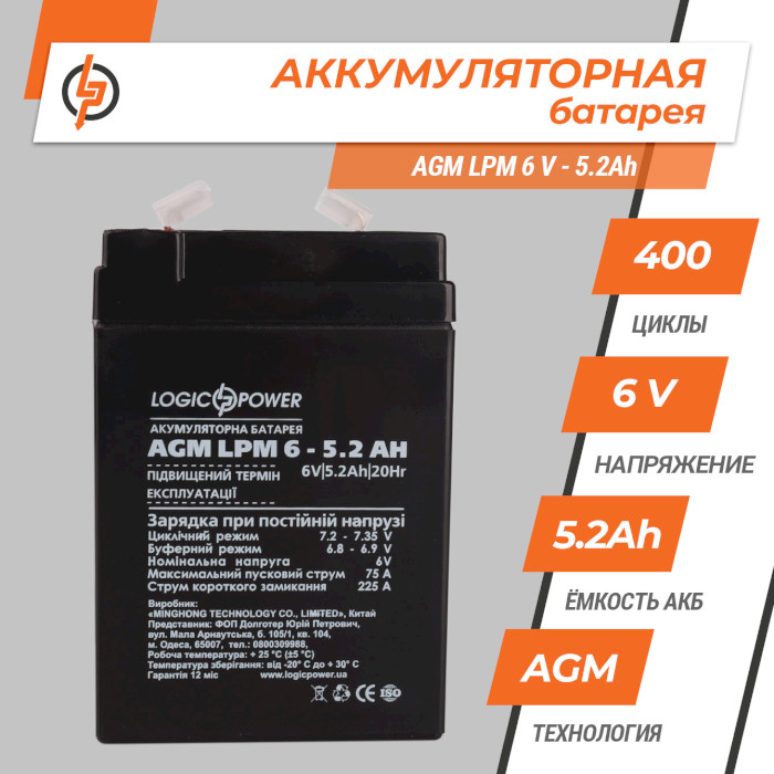 Акумуляторна батарея LOGICPOWER LPM 6 - 5.2 AH (6В, 5.2Агод) (LP4158)