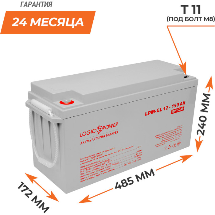 Акумуляторна батарея LOGICPOWER LPM-GL 12 - 150 AH (12В, 150Агод) (LP4155)