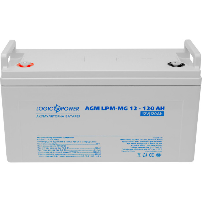 Аккумуляторная батарея LOGICPOWER LPM-MG 12 - 120 AH (12В, 120Ач) (LP3876)