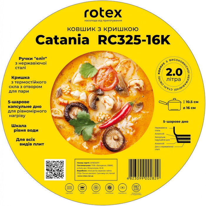 Ковш с крышкой ROTEX Catania 16см 2л (RC325-16K)