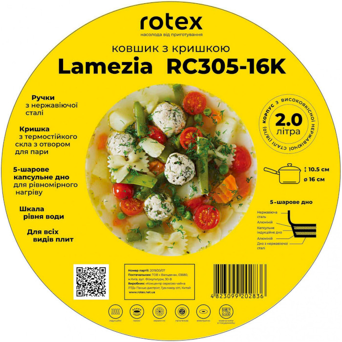 Ковш с крышкой ROTEX Lamezia 16см 2л (RC305-16K)